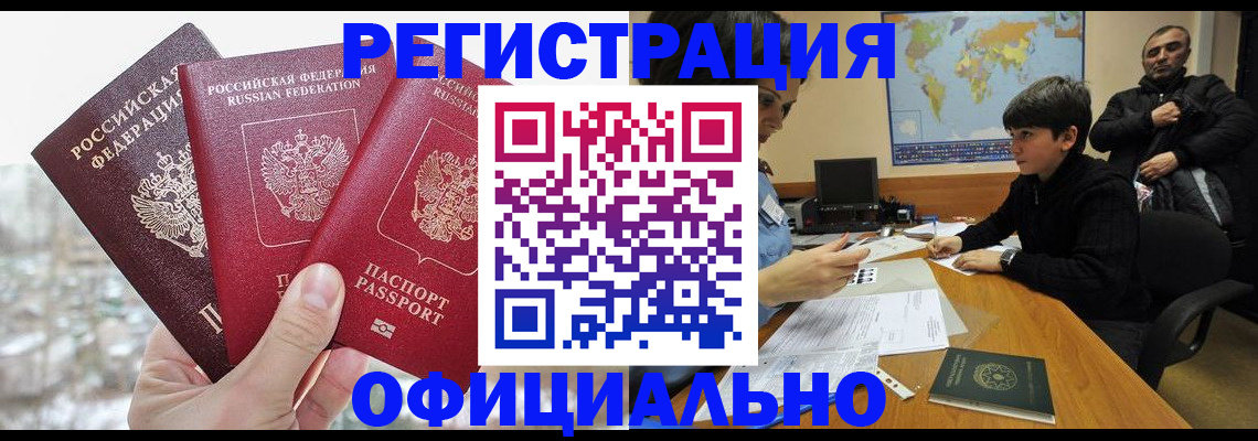 прописка от собственника в Шумихе