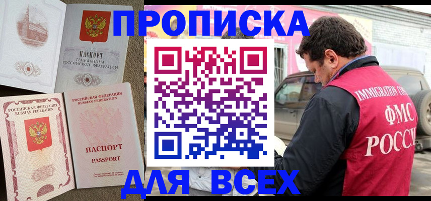 временная регистрация для всех в Шумихе