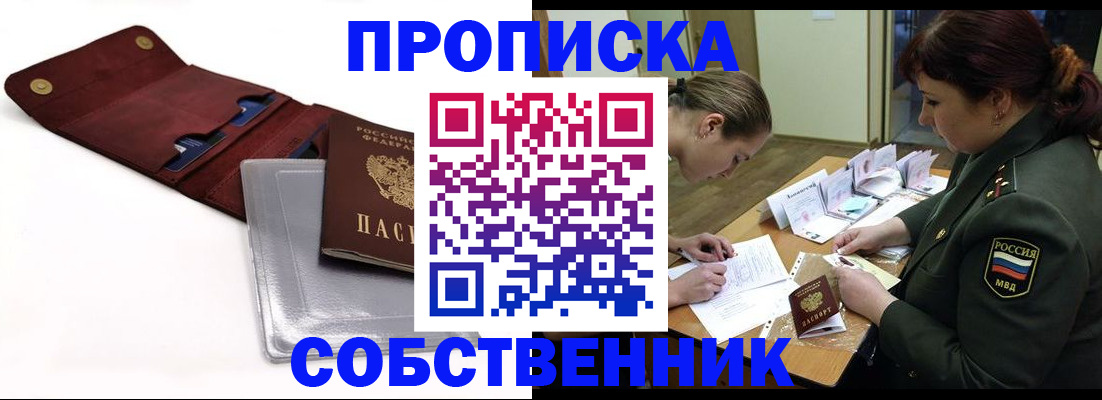 временная регистрация недорого в Шумихе