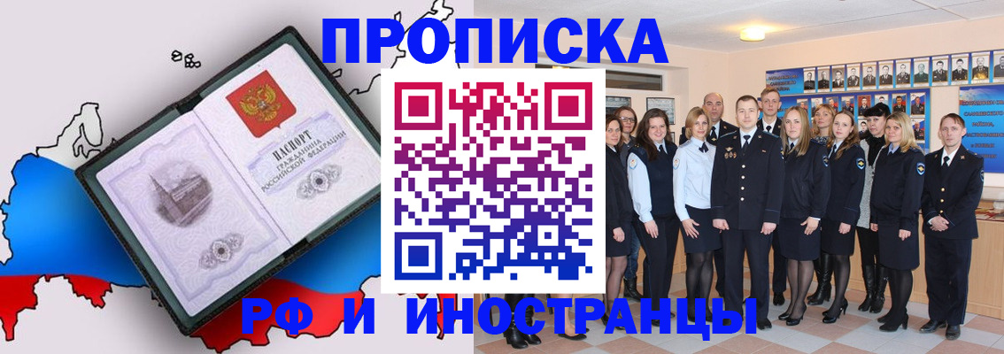 временная регистрация купить в Шумихе